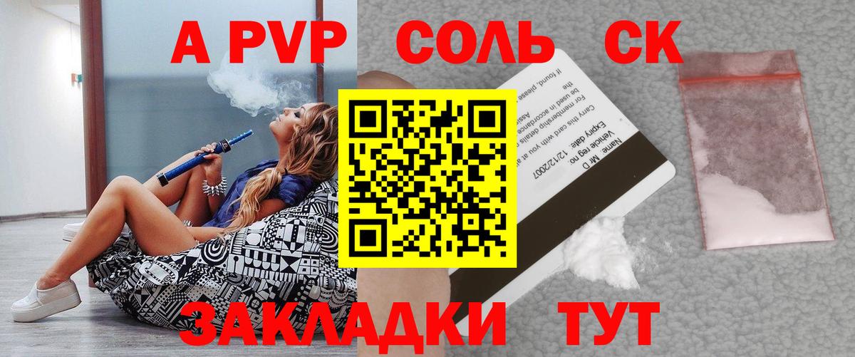 Альфа ПВП мука Горно-Алтайск