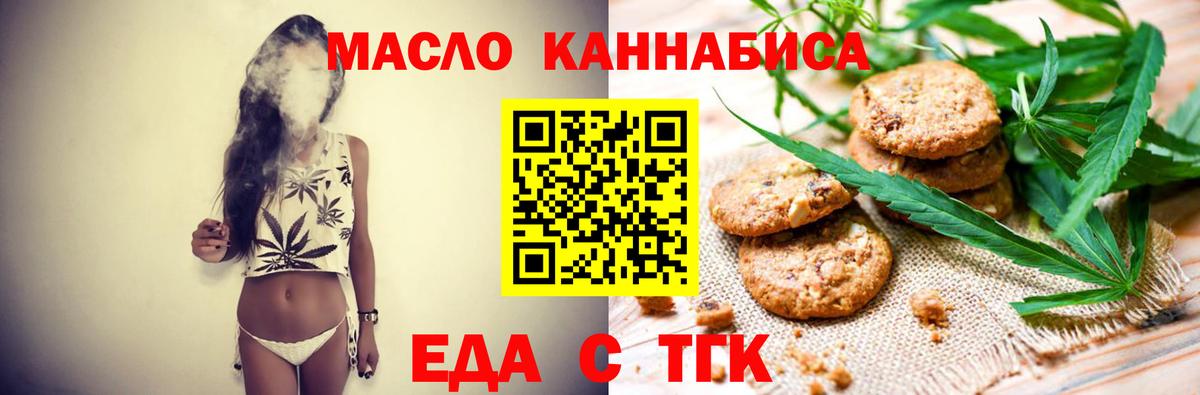 Горно-Алтайск  Печенье с ТГК конопля  Вход с VPN 