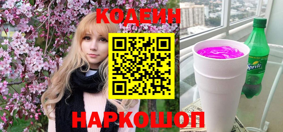 Кодеиновый сироп Lean напиток Lean (лин)  Вход с VPN  Горно-Алтайск  Codein напиток Lean (лин) 