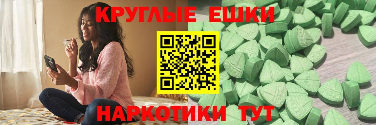 ЭКСТАЗИ  Ecstasy круглые  Вход с VPN  Горно-Алтайск 