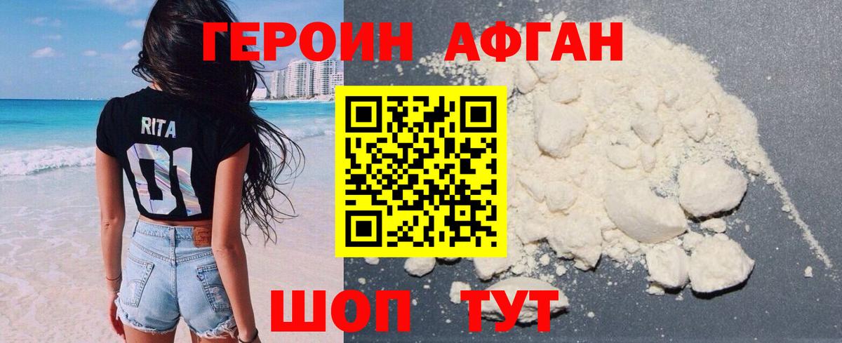 Героин Афган  Вход с VPN  Горно-Алтайск 