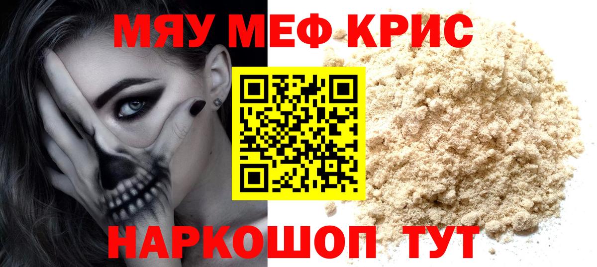 МЕФ кристаллы  Вход с VPN  Меф mephedrone  Горно-Алтайск 