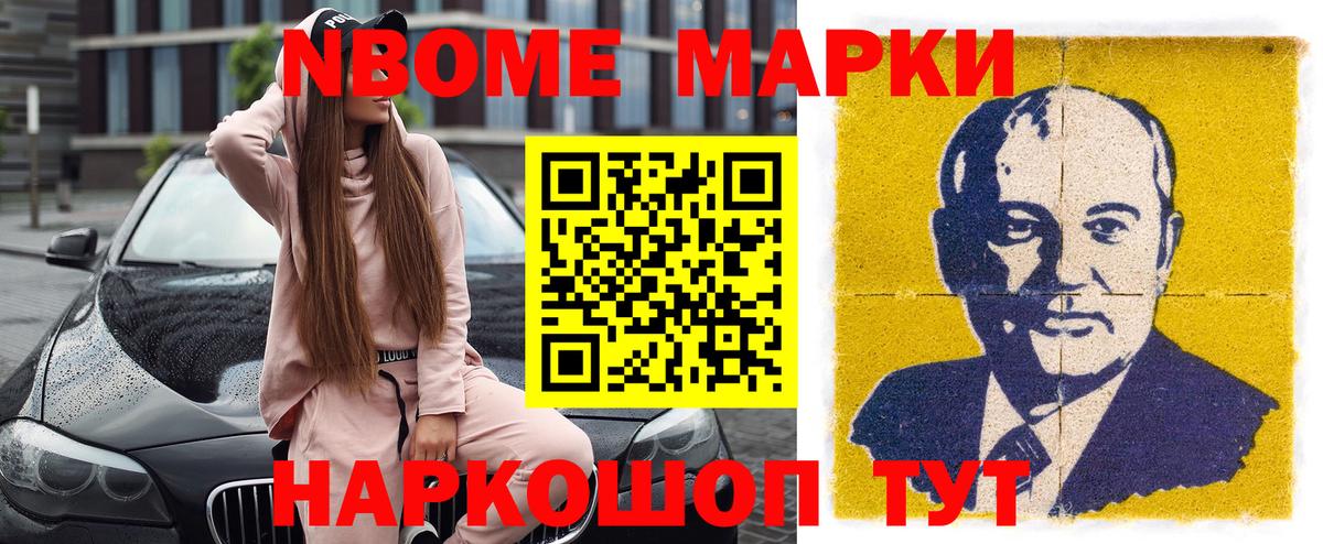 Марки N-bome  Наркотические марки 1,5мг  Вход с VPN  Горно-Алтайск 