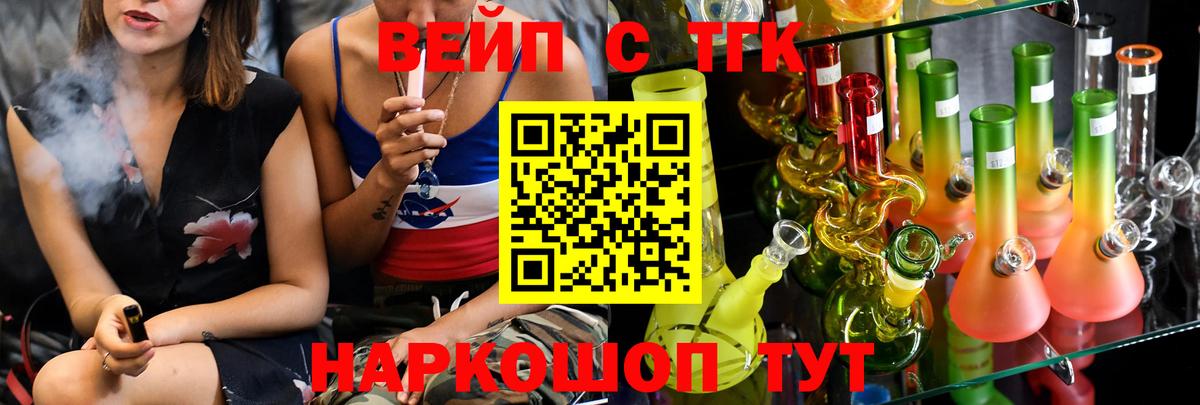 ТГК вейп Горно-Алтайск