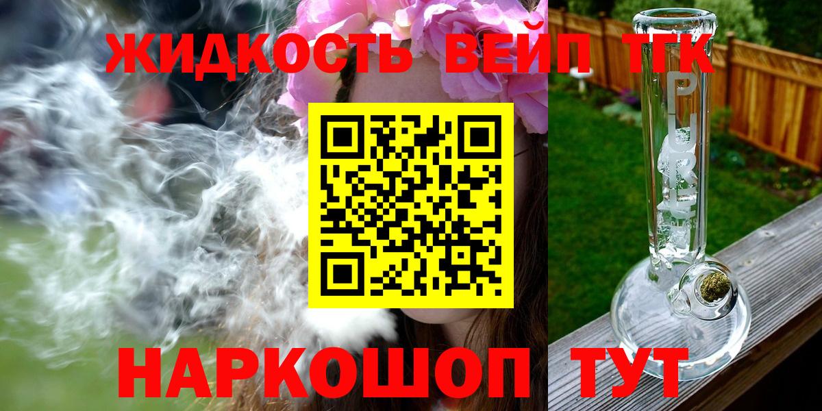   вход  ТГК гашишное масло  где продают   Дистиллят ТГК вейп  Вход с VPN  Горно-Алтайск 